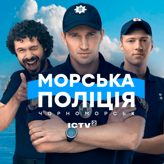 Морська поліція. Чорноморськ